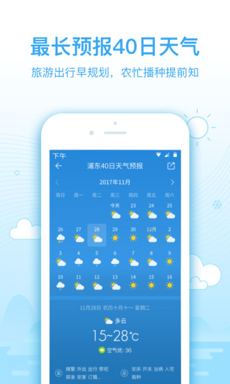 2345天气预报手机版