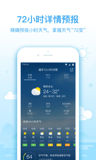 2345天气预报手机版