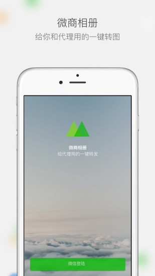微商相册(改名微购相册)APP
