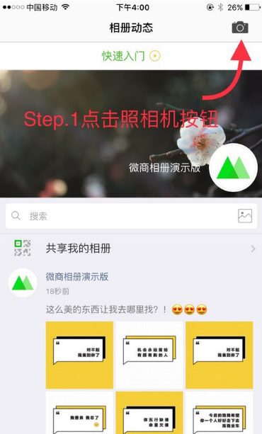 微商相册(改名微购相册)APP
