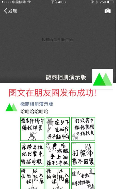 微商相册(改名微购相册)APP