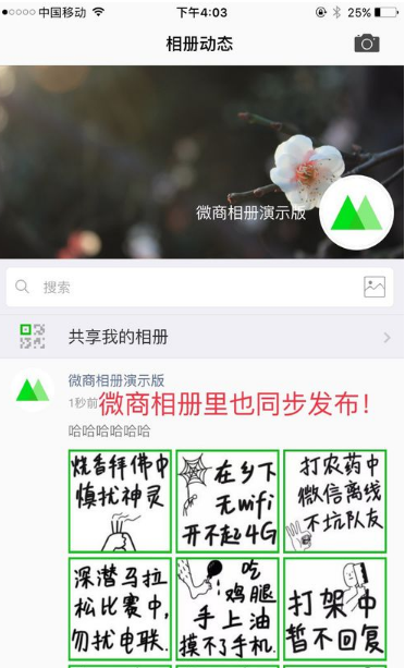 微商相册(改名微购相册)APP