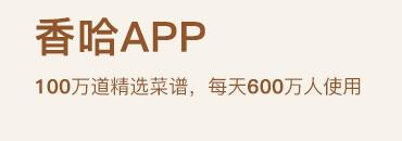 香哈菜谱安卓版