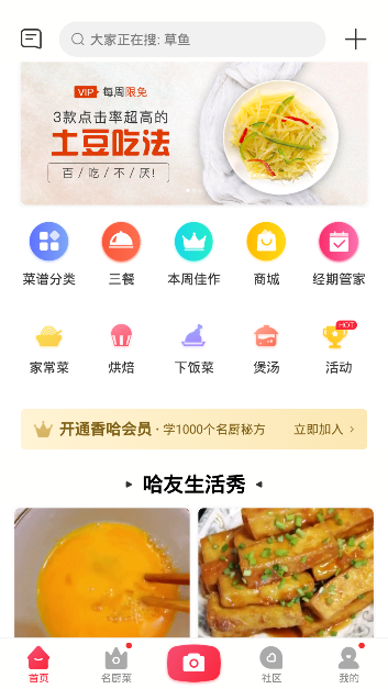 香哈菜谱安卓版
