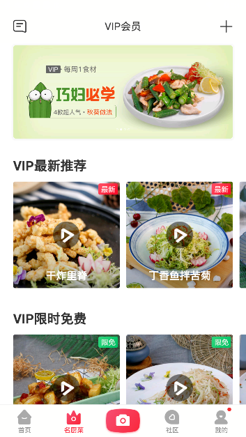 香哈菜谱安卓版