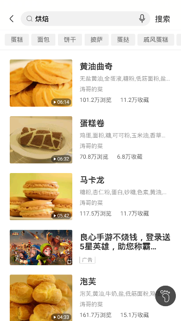香哈菜谱安卓版