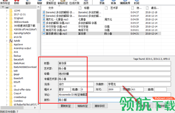 AbyssmediaID3音乐标签编辑工具官方版