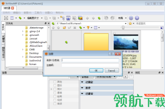 XnViewMP图片浏览器汉化破解版