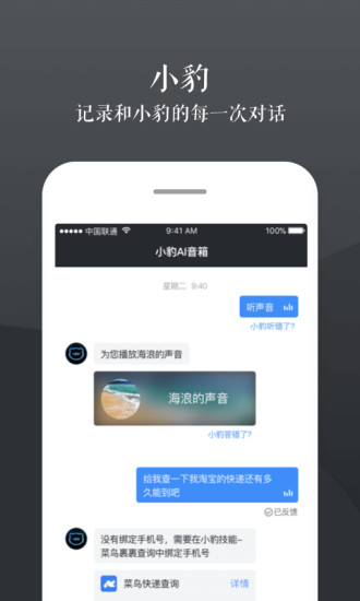 小豹AI音箱手机版