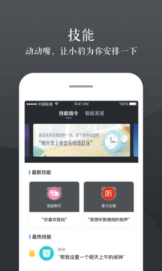 小豹AI音箱手机版
