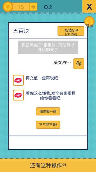 还有这种操作2安卓版