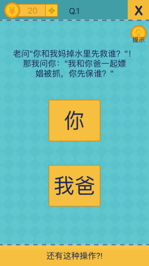 还有这种操作2安卓版