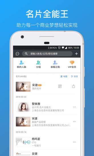 名片全能王安卓版