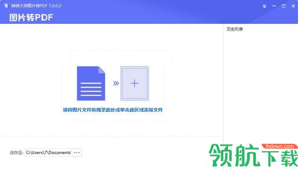 转转大师图片转PDF工具官方版