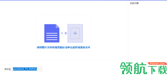 转转大师图片转PDF工具官方版