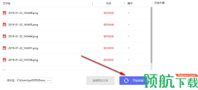 转转大师图片转PDF工具官方版