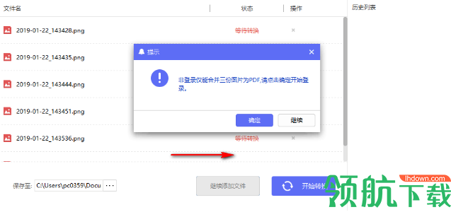 转转大师图片转PDF工具官方版