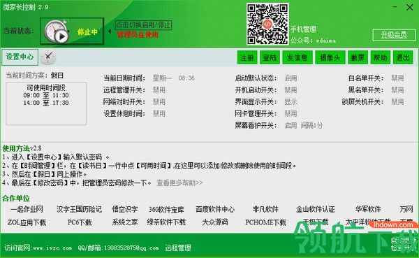 微家长控制电脑官方版