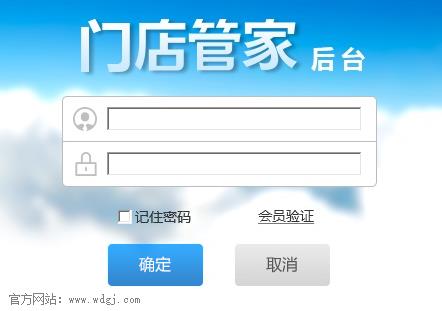 门店管家官方版