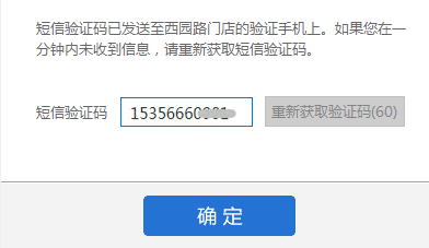 门店管家官方版