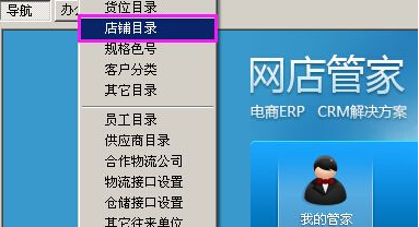 门店管家官方版