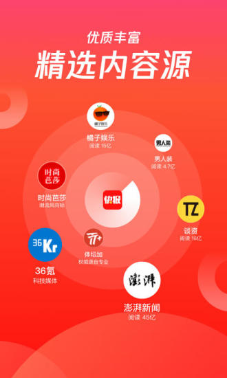 天天快报最新版