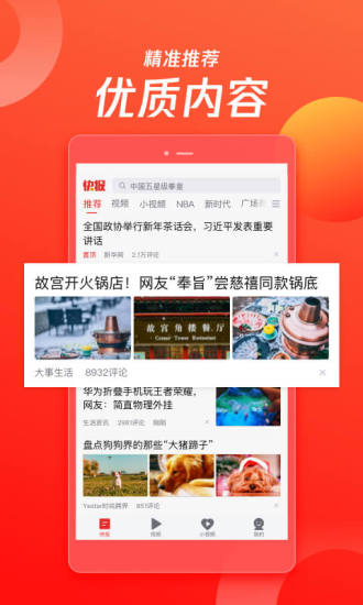 天天快报最新版