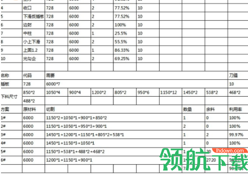 无忧门窗下料工具官方版