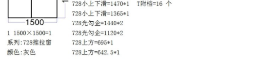无忧门窗下料工具官方版