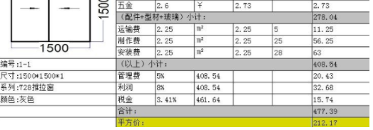 无忧门窗下料工具官方版