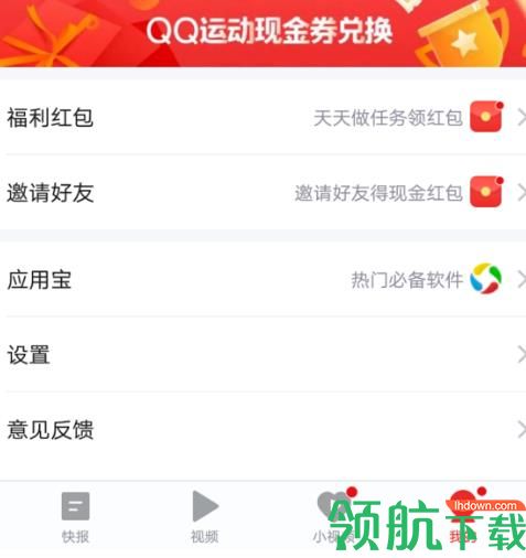 天天快报手机版