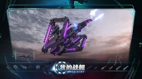 我的战舰安卓版