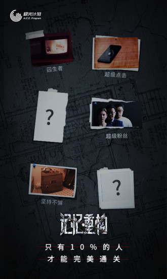 记忆重构安卓版