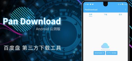 Pan Download安卓版
