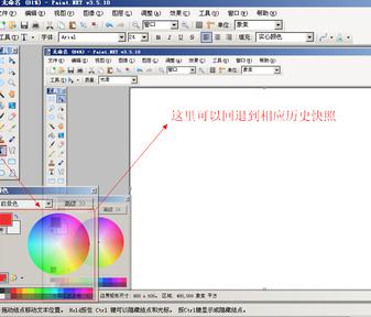 PaintNET中文免费版