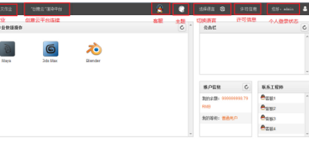 GoldenFarm集群渲染平台官方版