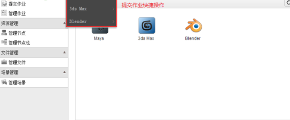 GoldenFarm集群渲染平台官方版