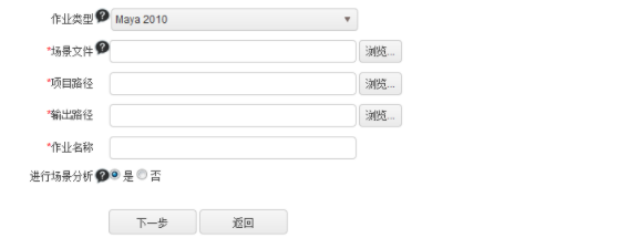 GoldenFarm集群渲染平台官方版