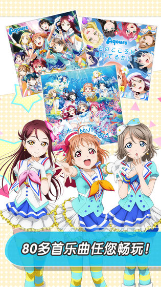 LoveLive! 学园偶像祭安卓版