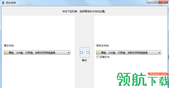 2BrightSparks SyncBackFree数据备份工具官方版