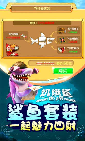 饥饿鲨:世界安卓版
