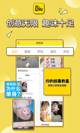 Biu神器最新版