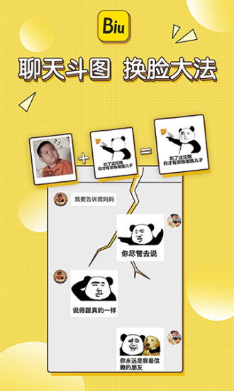 Biu神器最新版