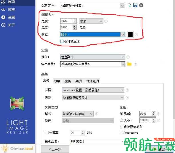 LightImageResizerPortable图片批量处理绿色版