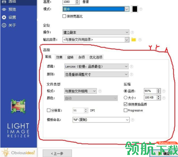 LightImageResizerPortable图片批量处理绿色版