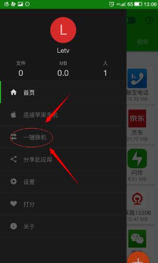 闪传安卓版