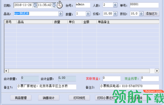 掌中亿小票打印专家官方版