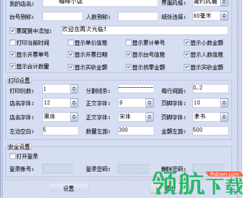 掌中亿小票打印专家官方版