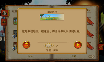 家园 Townsmen破解版