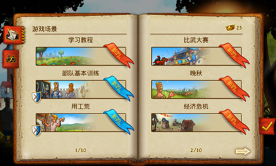家园 Townsmen破解版